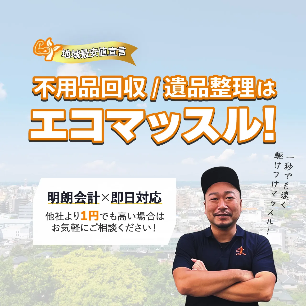 川崎市多摩区の遺品整理はお任せ！見積無料 | 関東エリアで遺品整理